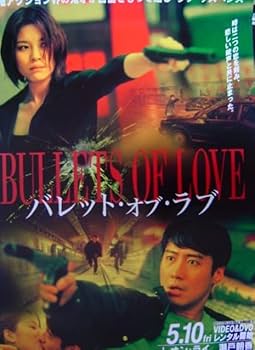 Amazon.co.jp: バレット オブ ラヴ ポスター レオン ライ 瀬戸